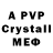Альфа ПВП Crystall Alexandra Suhova