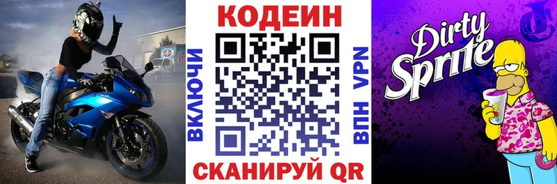 Кодеиновый сироп Lean напиток Lean (лин)  где найти   Бодайбо 